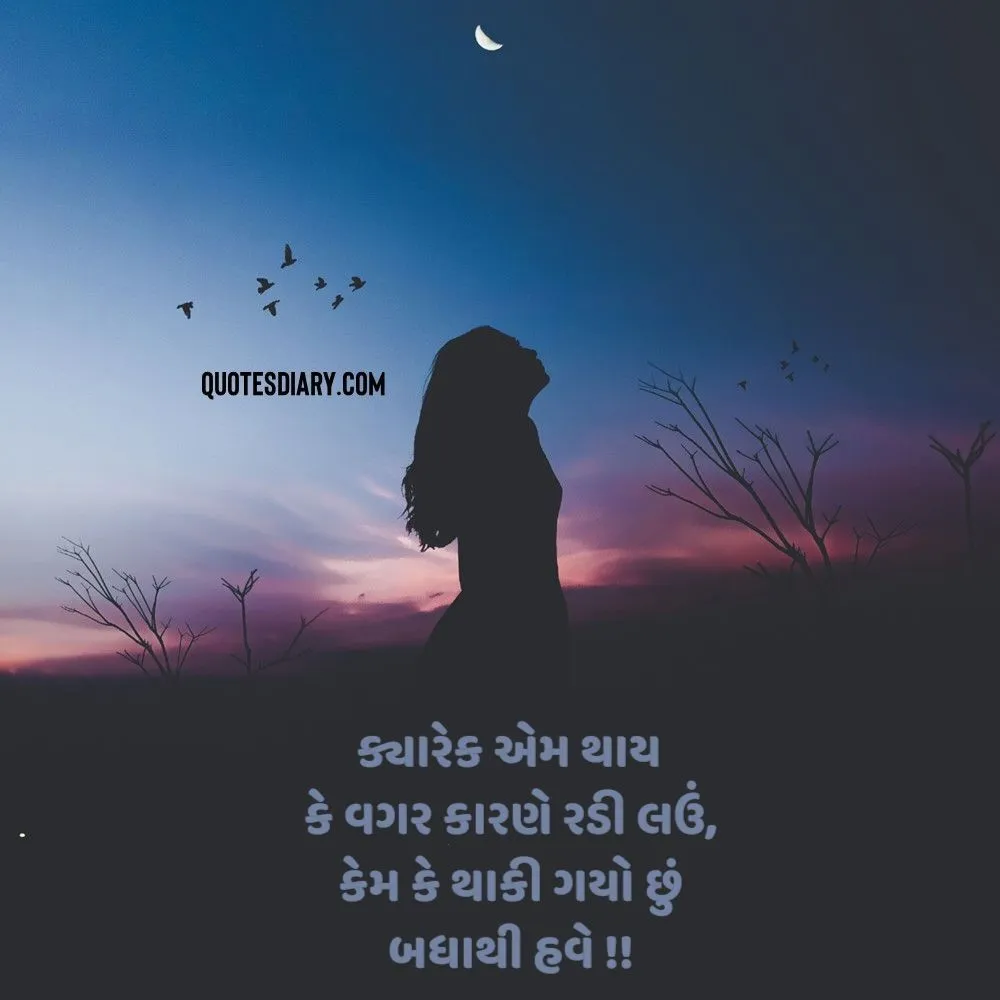 Sad Shayari Gujarati
