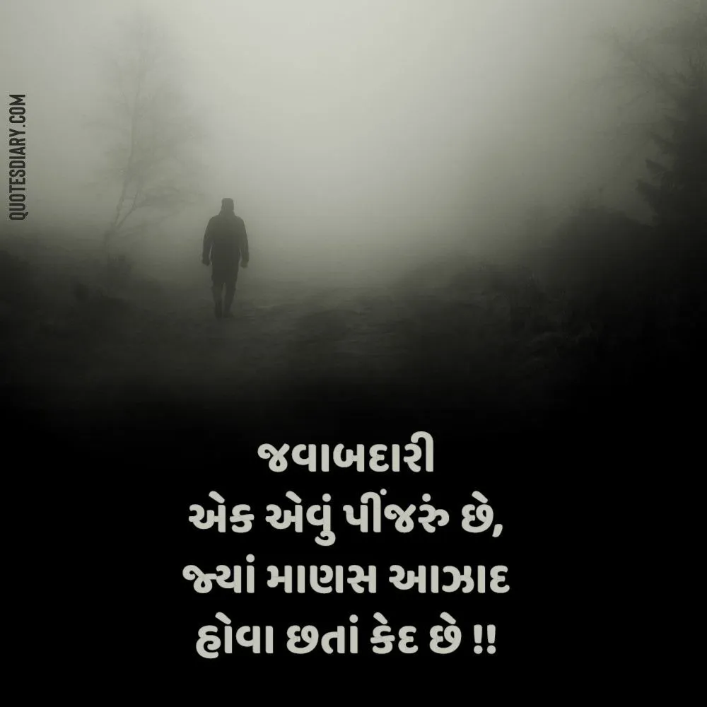 Sad Shayari Gujarati