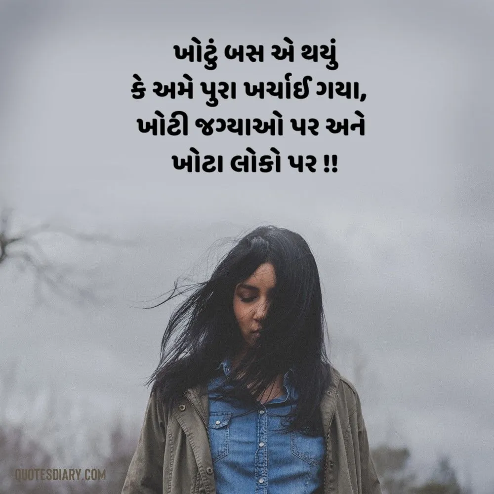 Sad Shayari Gujarati