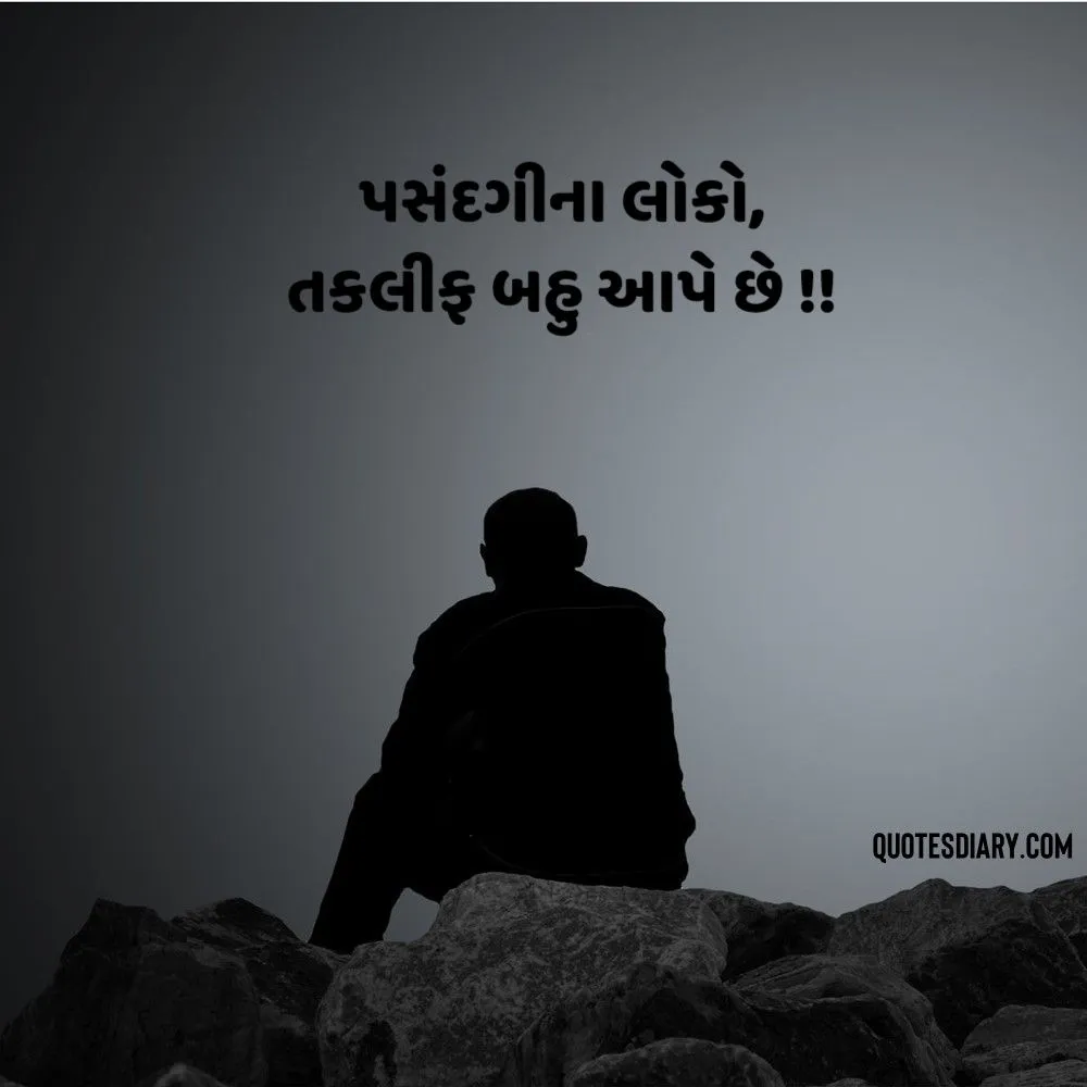Sad Shayari Gujarati