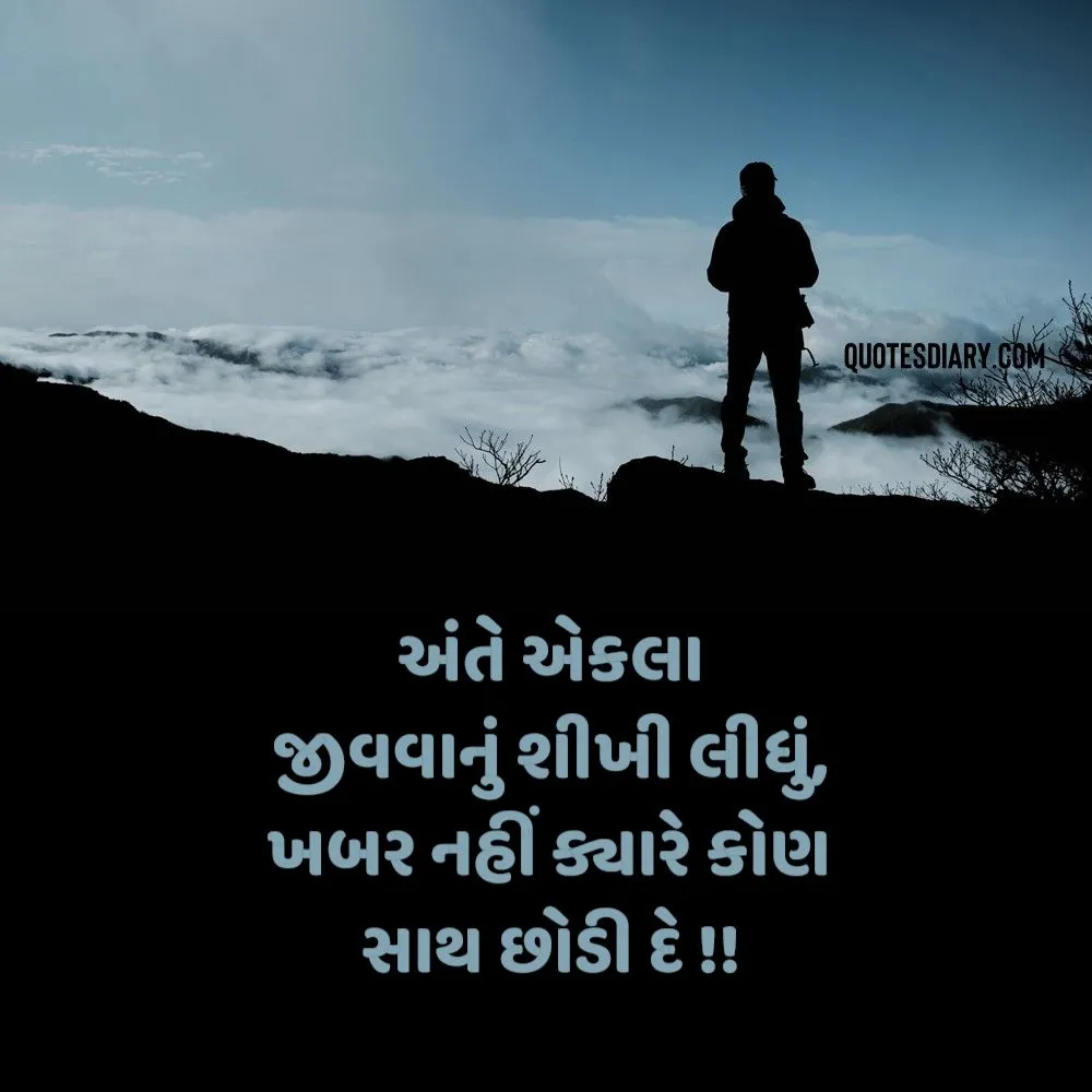 Sad Shayari Gujarati