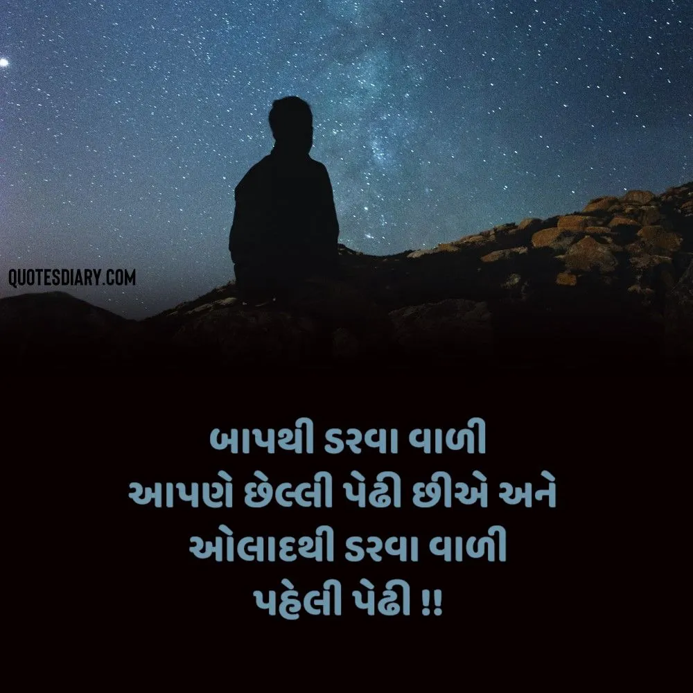 Sad Shayari Gujarati