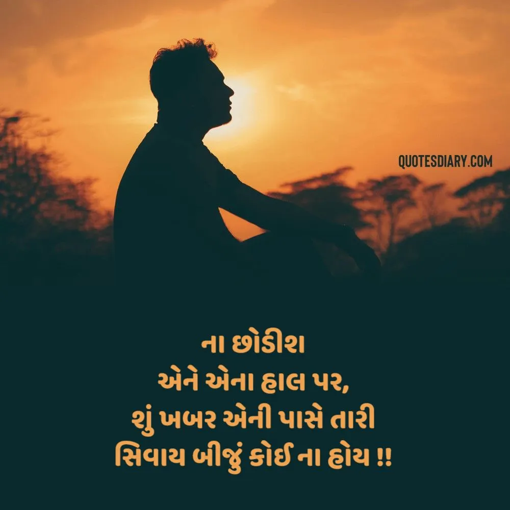 Sad Shayari Gujarati