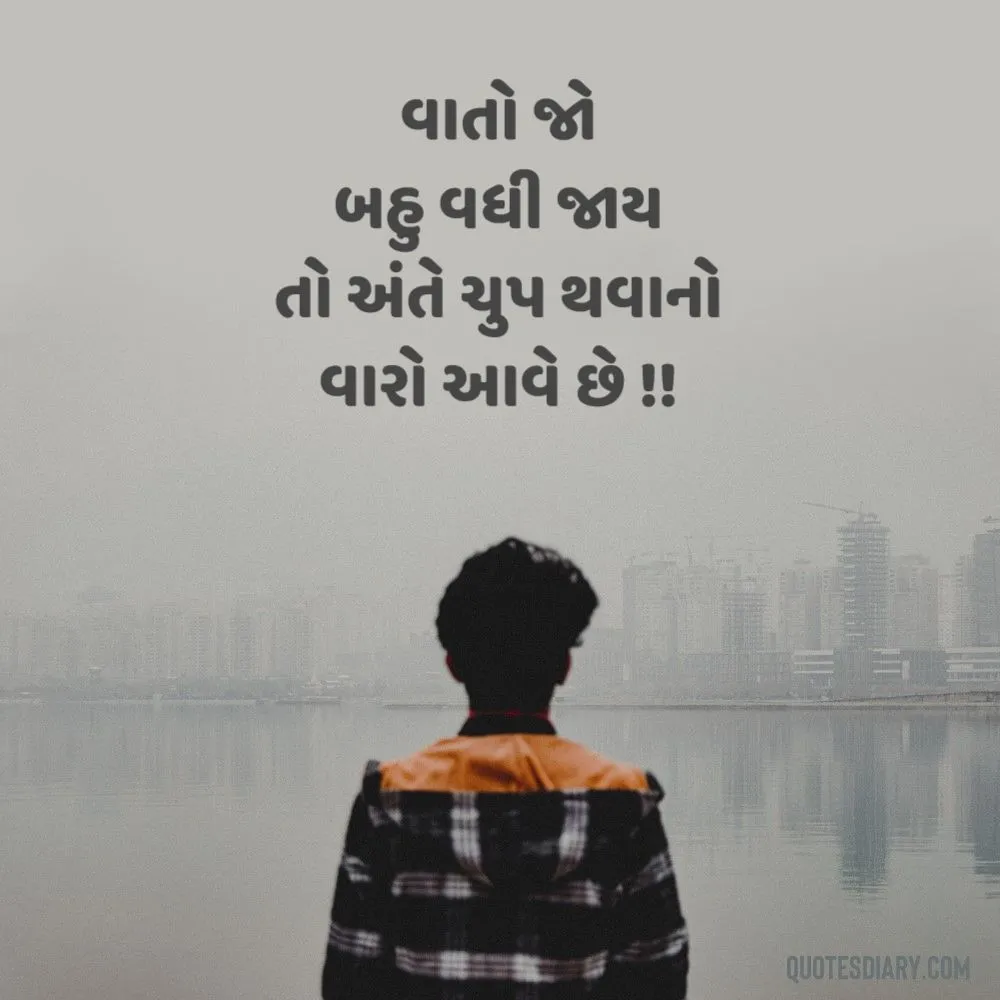 Sad Shayari Gujarati