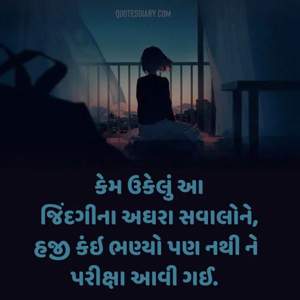 Sad Shayari Gujarati