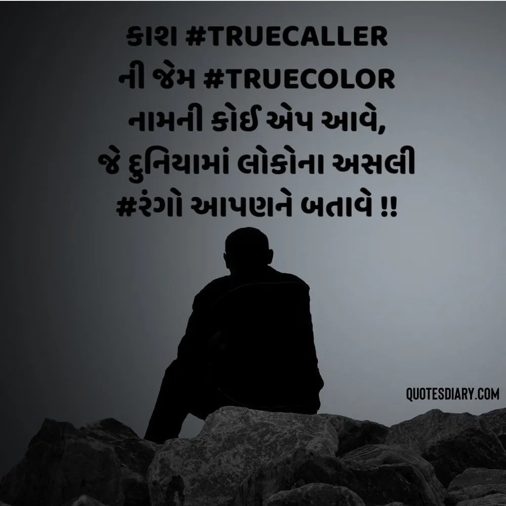 Sad Shayari Gujarati