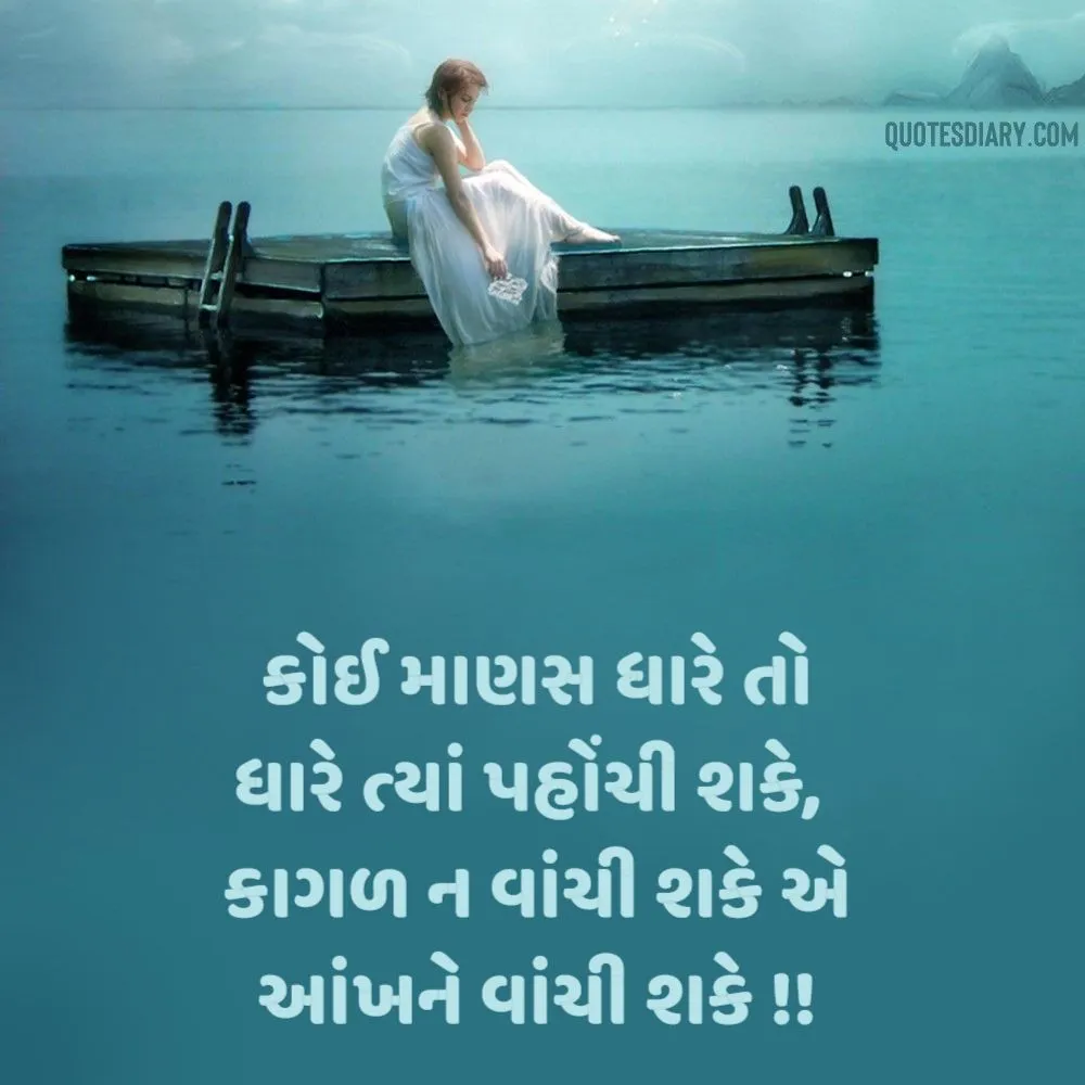 Sad Shayari Gujarati