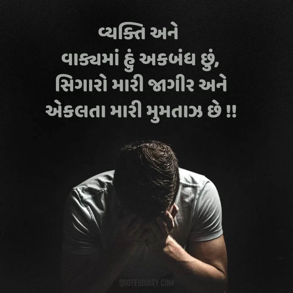 Sad Shayari Gujarati