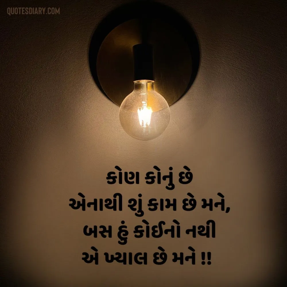 Sad Shayari Gujarati