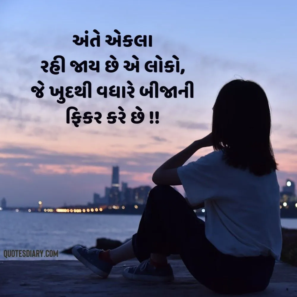 Sad Shayari Gujarati