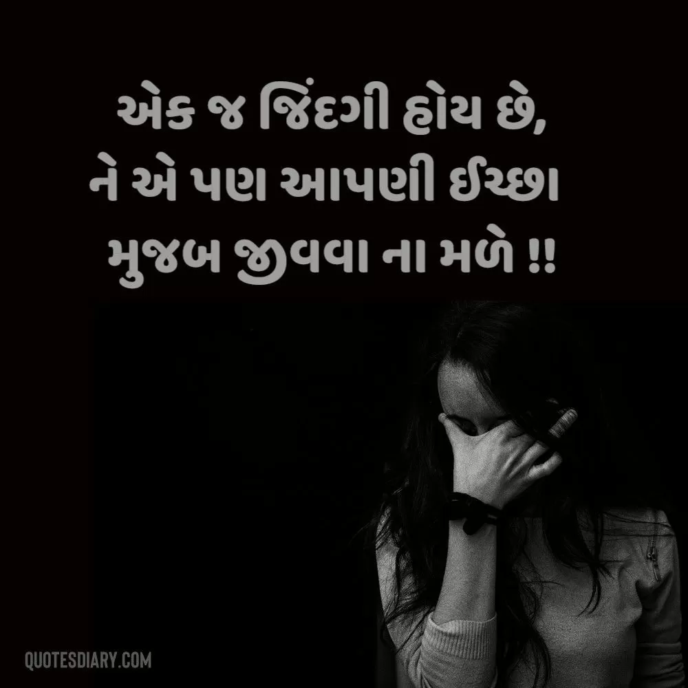 Sad Shayari Gujarati