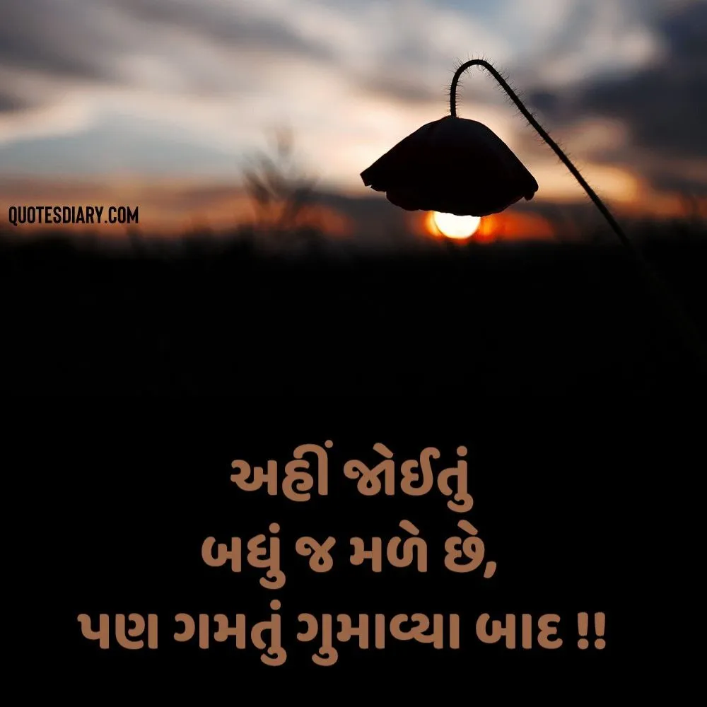 Sad Shayari Gujarati