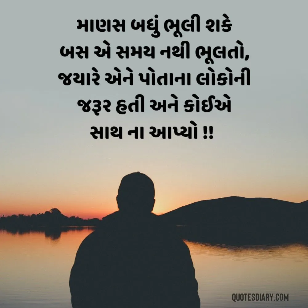 Sad Shayari Gujarati
