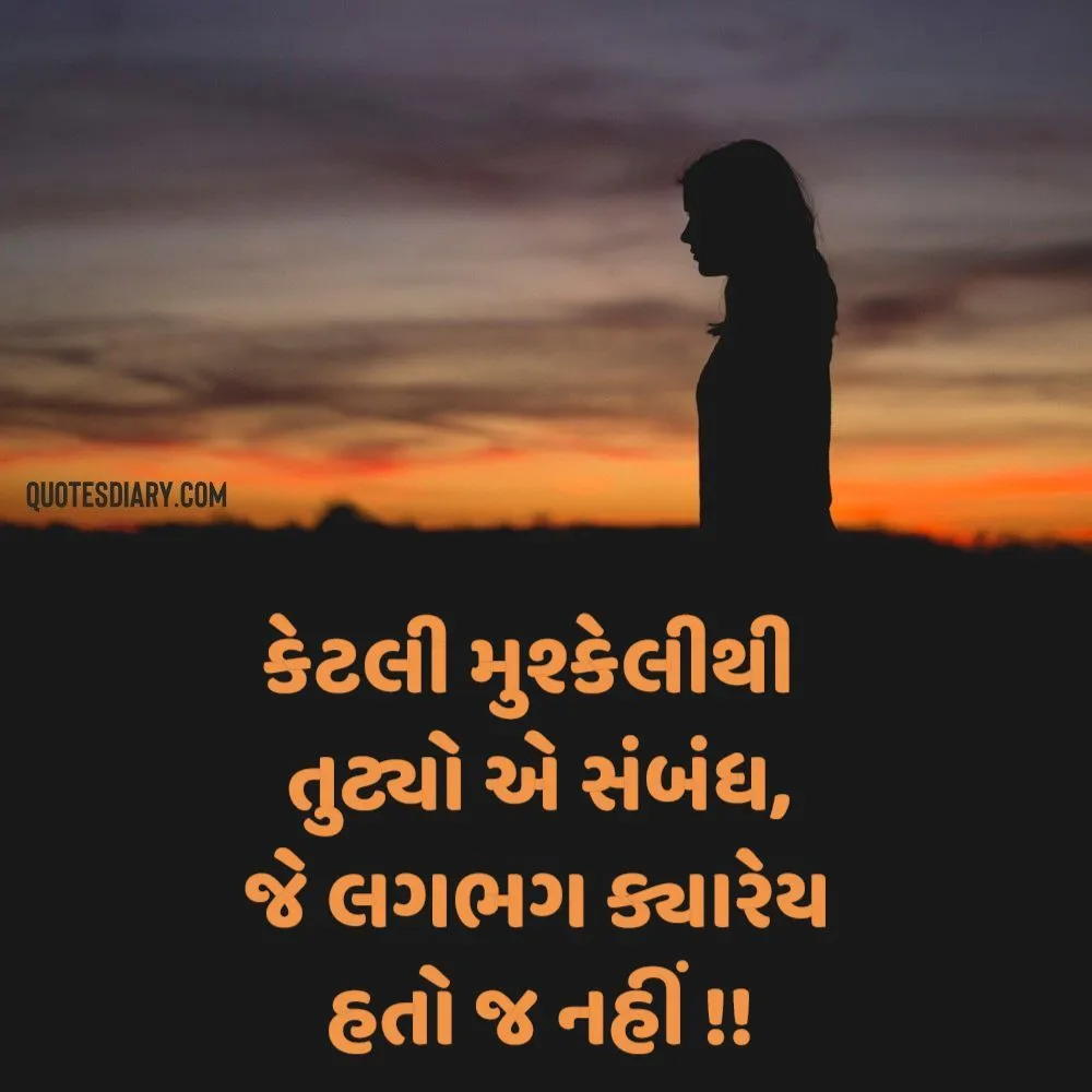 Sad Shayari Gujarati