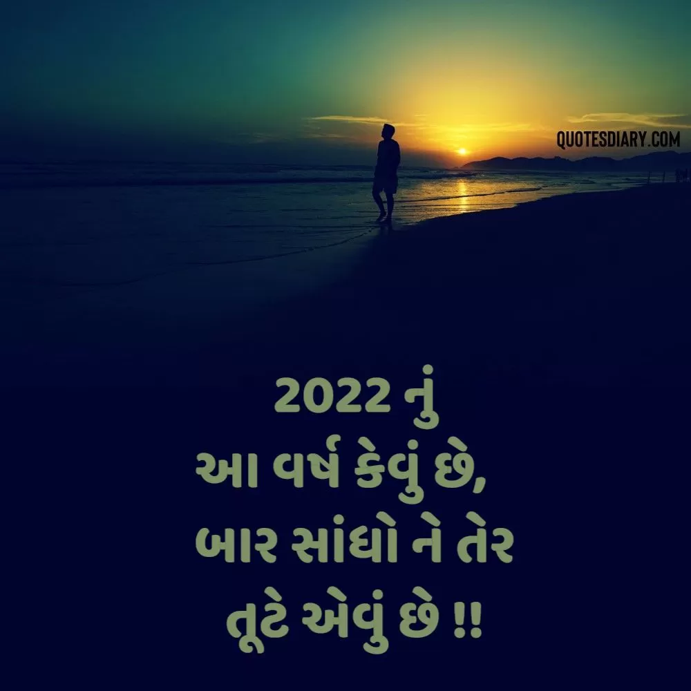 Sad Shayari Gujarati