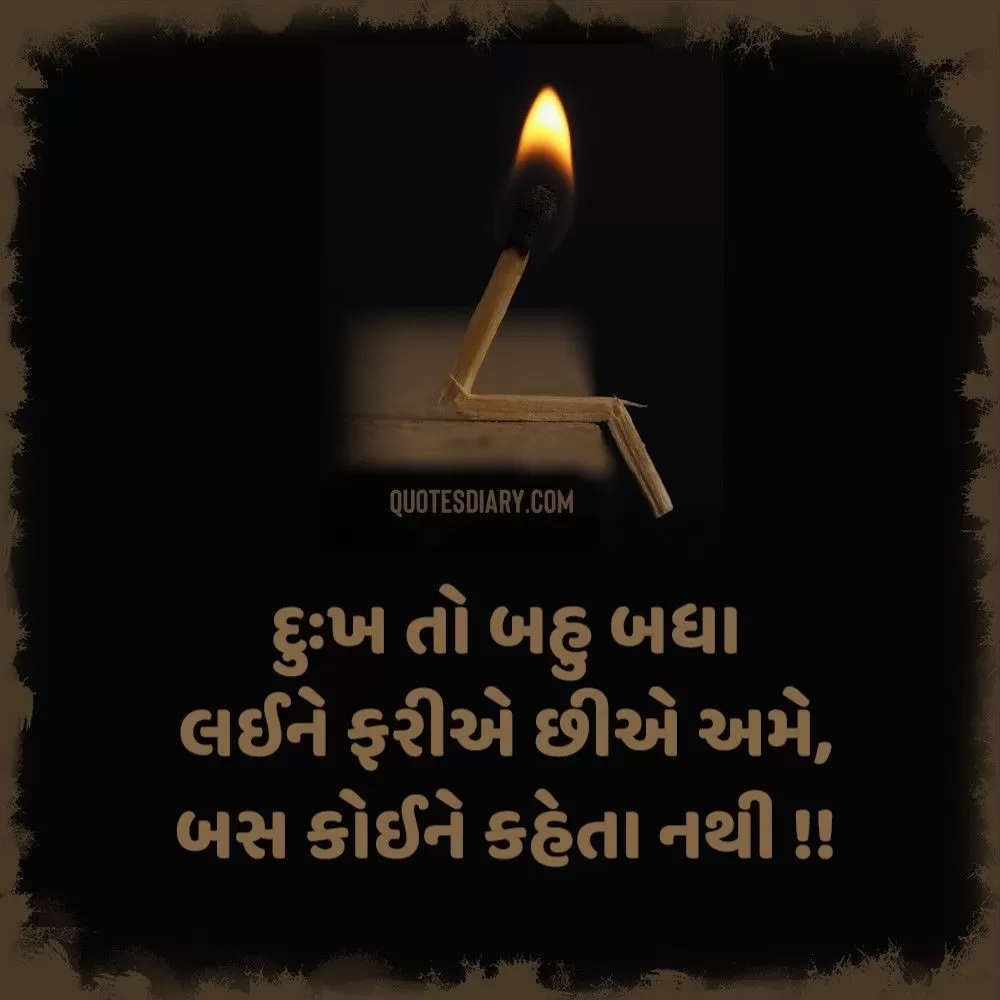 Sad Shayari Gujarati