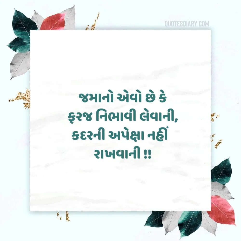 Sambandh Status Gujarati