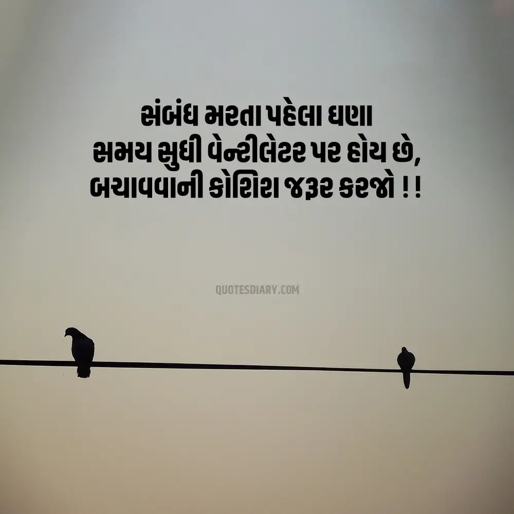 Sambandh Status Gujarati