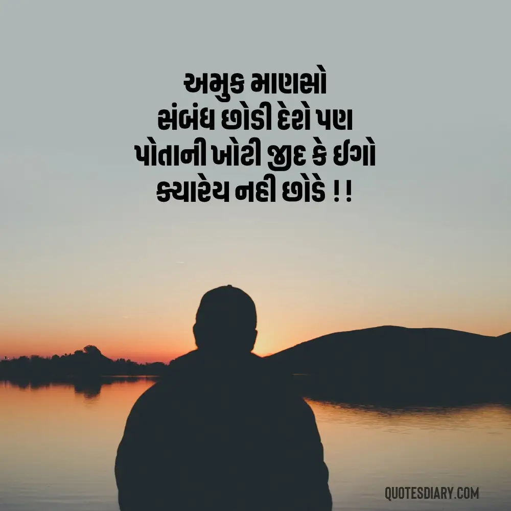 Sambandh Status Gujarati