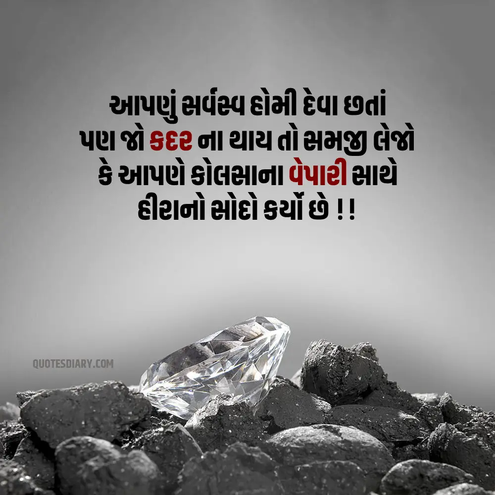 Sambandh Status Gujarati