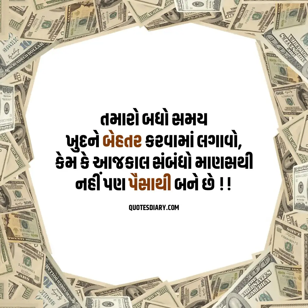 Sambandh Status Gujarati