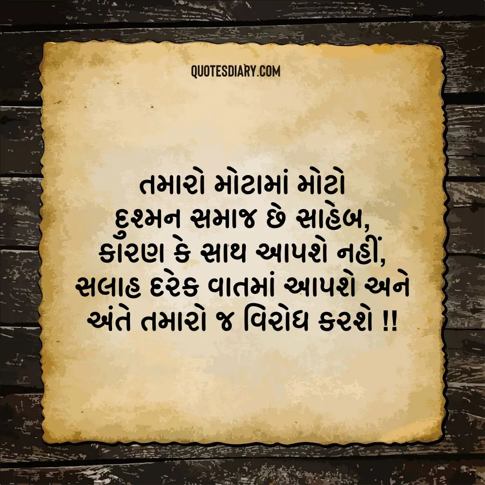 Sambandh Status Gujarati