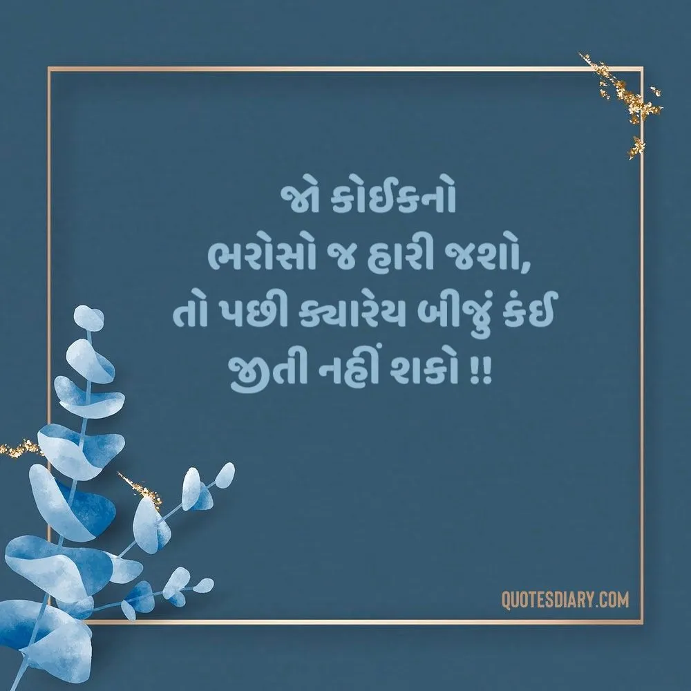 Gujarati Suvichar