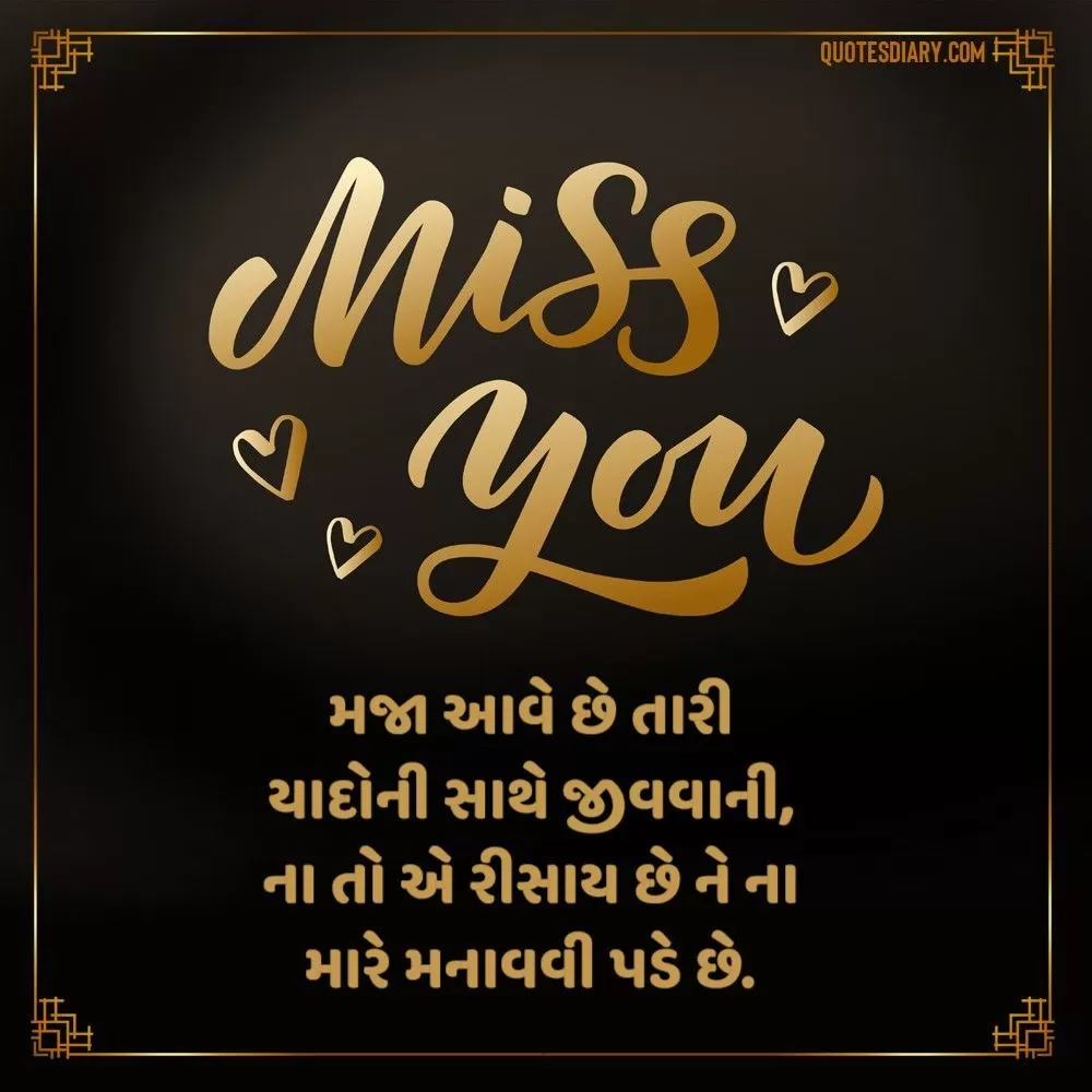 Miss You Shayari Gujarati