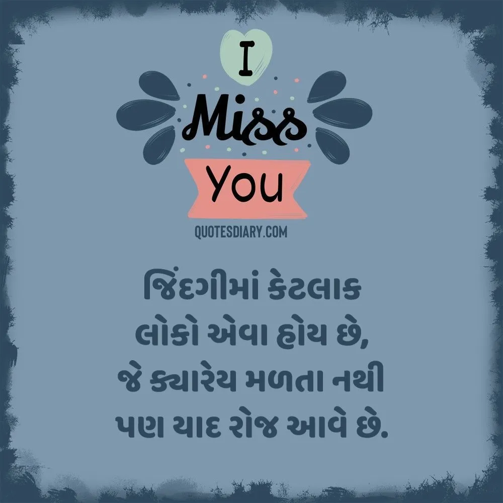 Miss You Shayari Gujarati