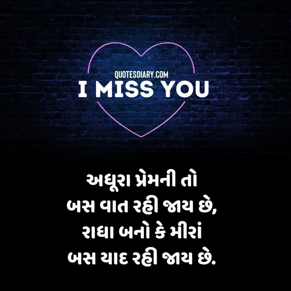 Miss You Shayari Gujarati