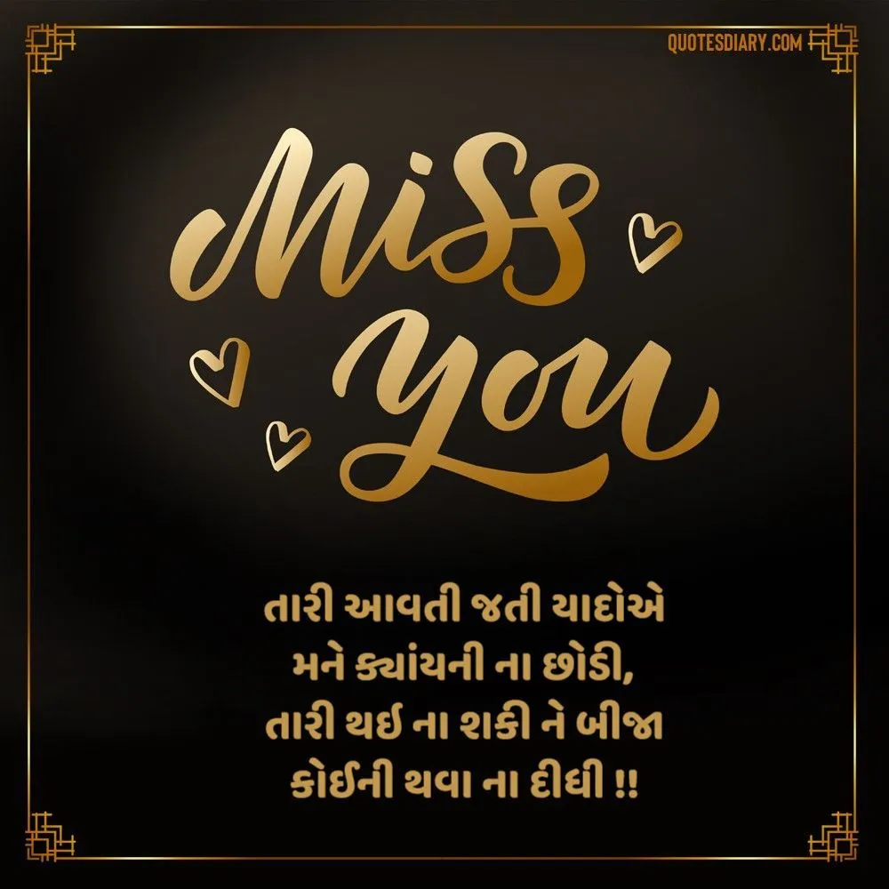 Miss You Shayari Gujarati