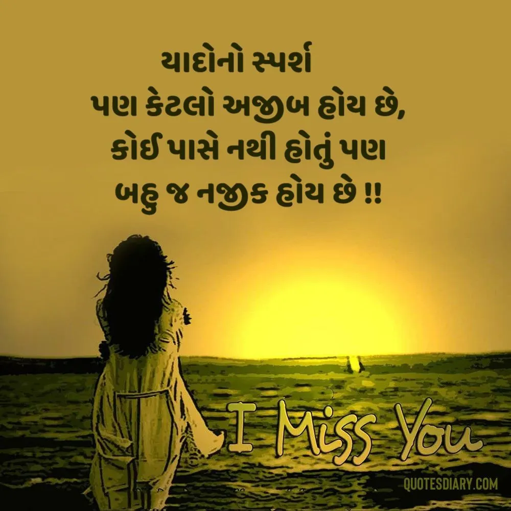 Miss You Shayari Gujarati