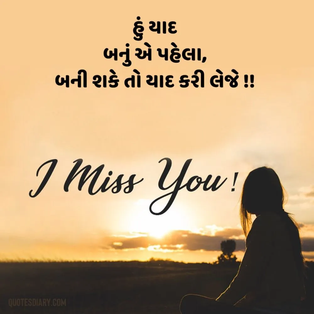 Miss You Shayari Gujarati