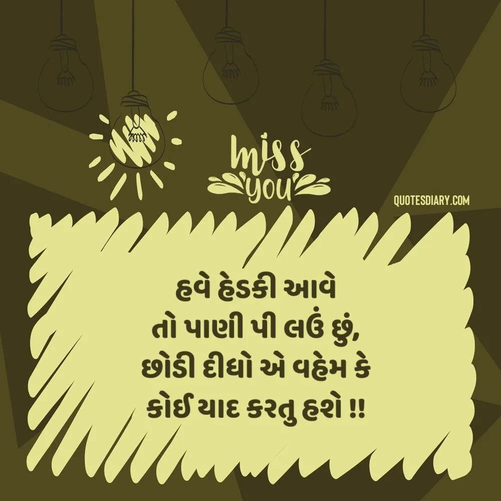 Miss You Shayari Gujarati