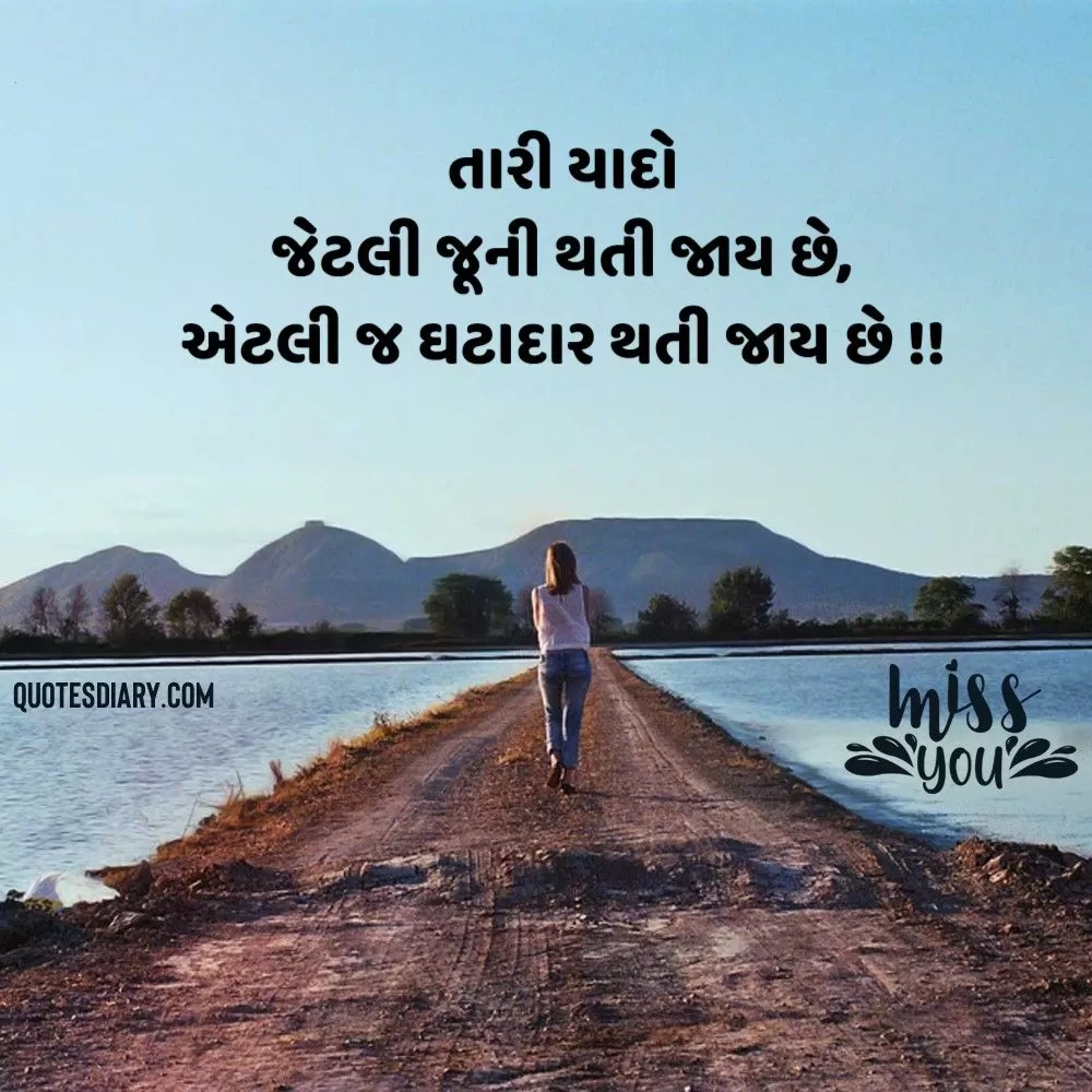 Miss You Shayari Gujarati