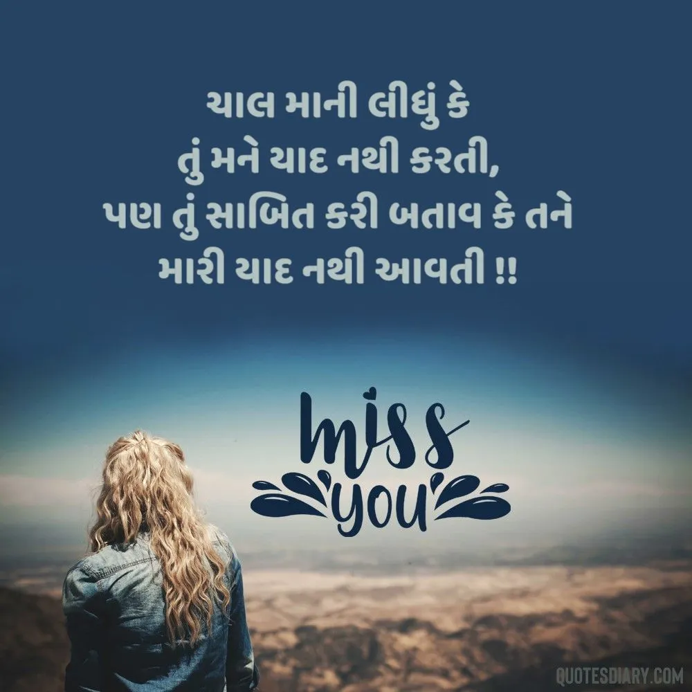 Miss You Shayari Gujarati