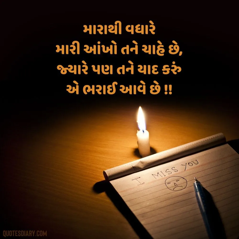 Miss You Shayari Gujarati