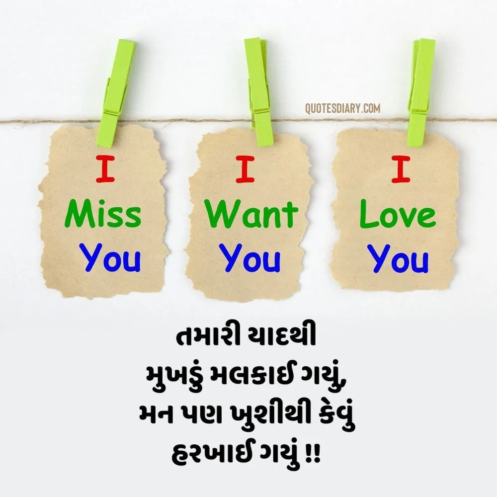 Miss You Shayari Gujarati