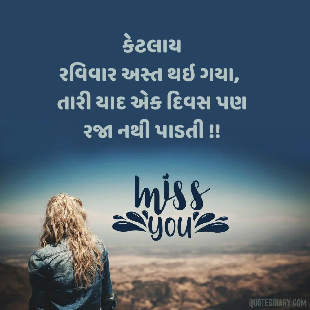 Miss You Shayari Gujarati