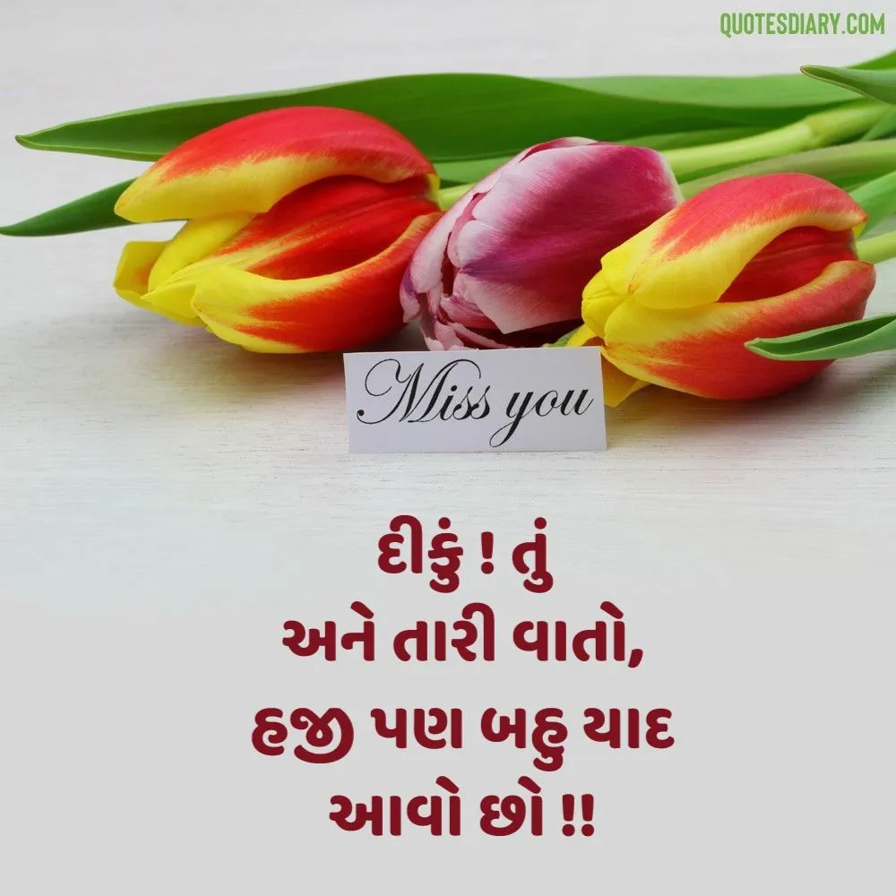 Miss You Shayari Gujarati