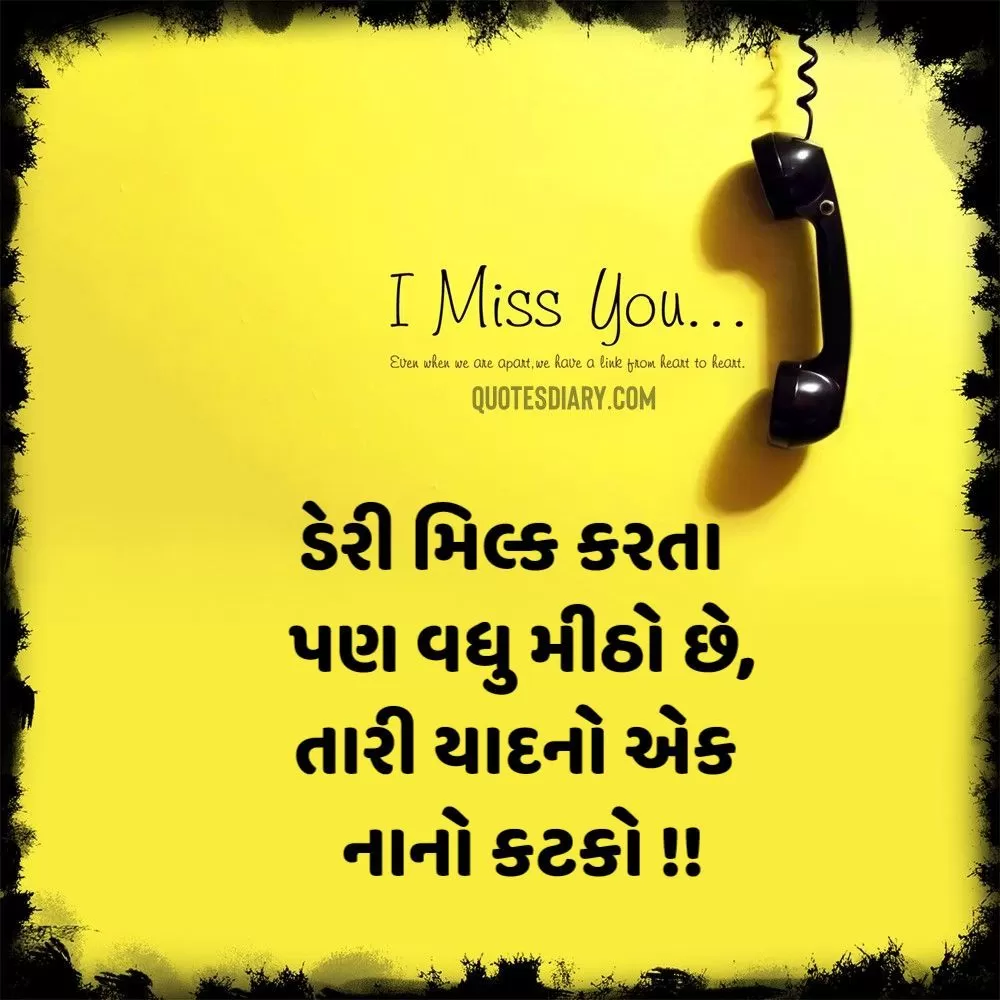 Miss You Shayari Gujarati