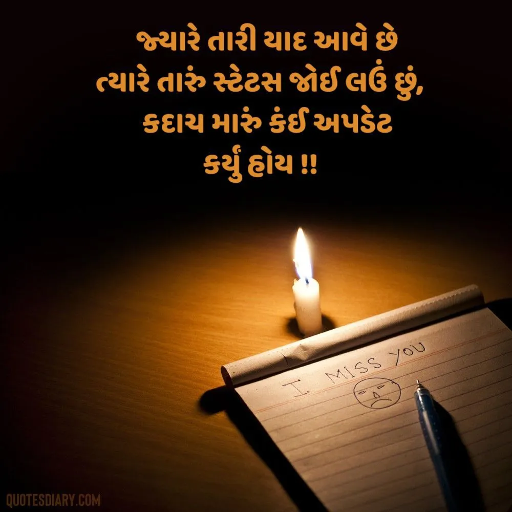 Miss You Shayari Gujarati