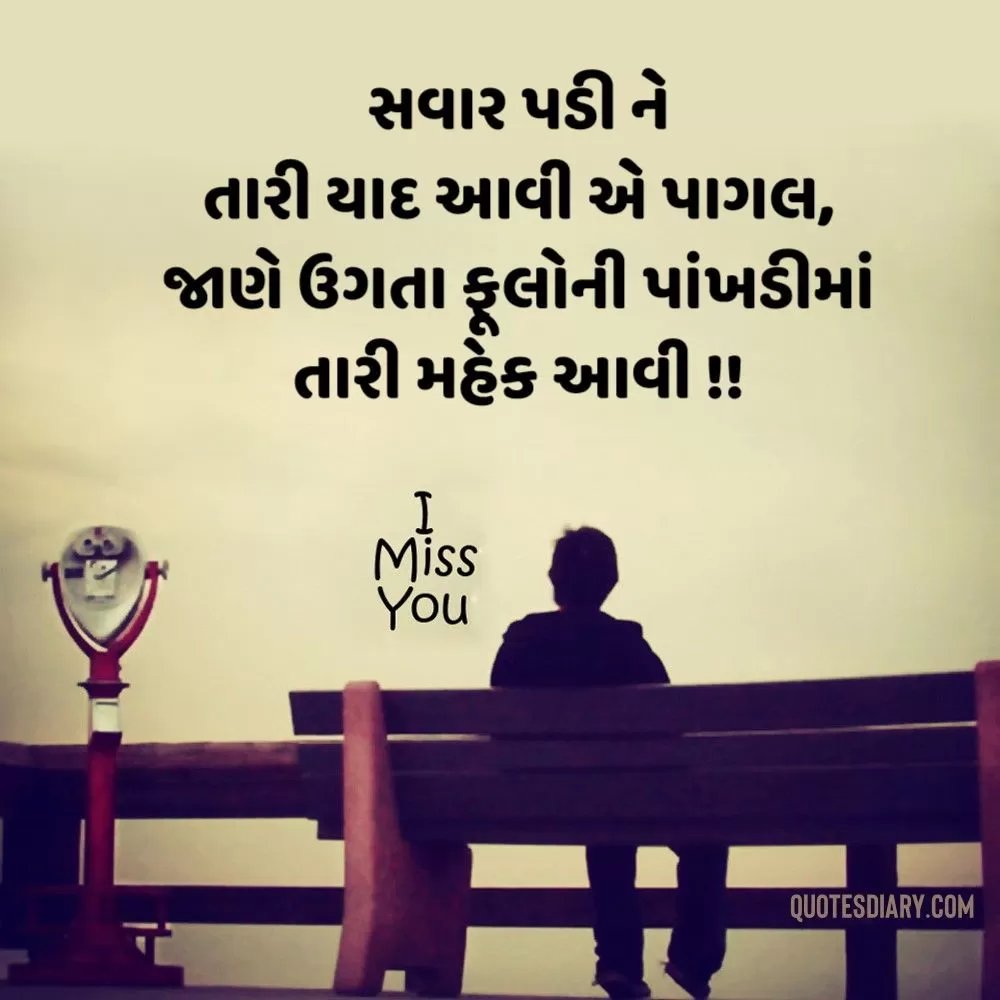 Miss You Shayari Gujarati