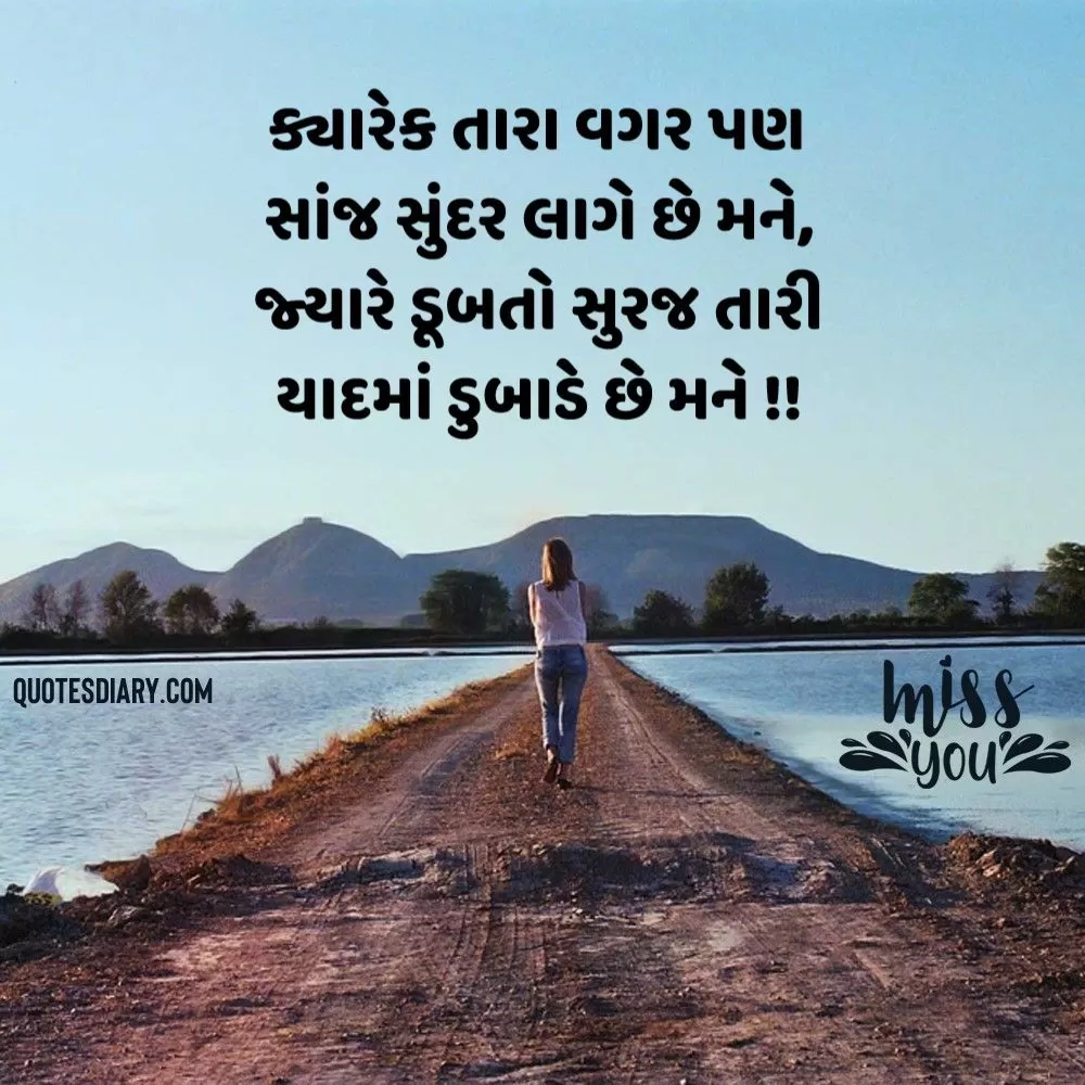 Miss You Shayari Gujarati