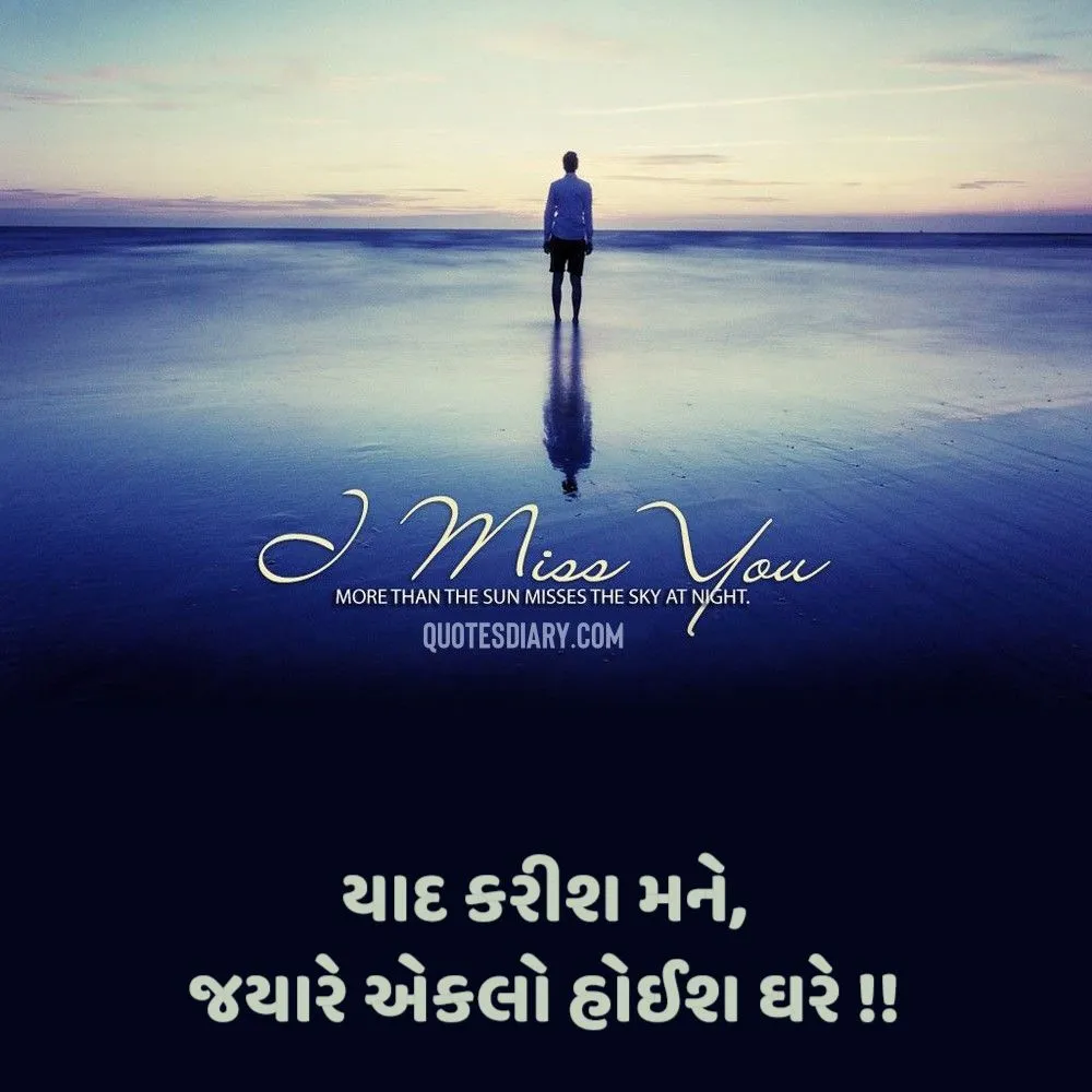 Miss You Shayari Gujarati