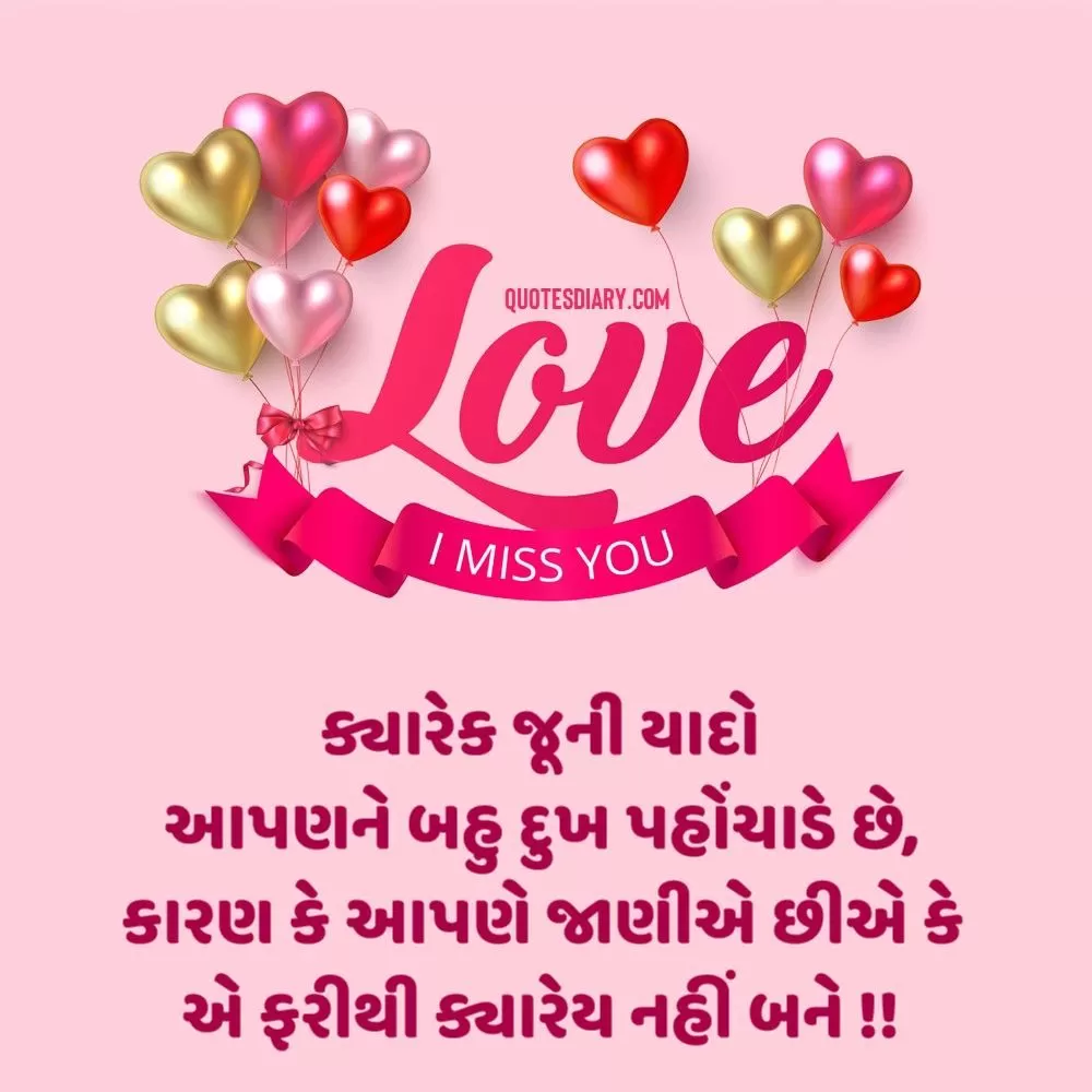 Miss You Shayari Gujarati