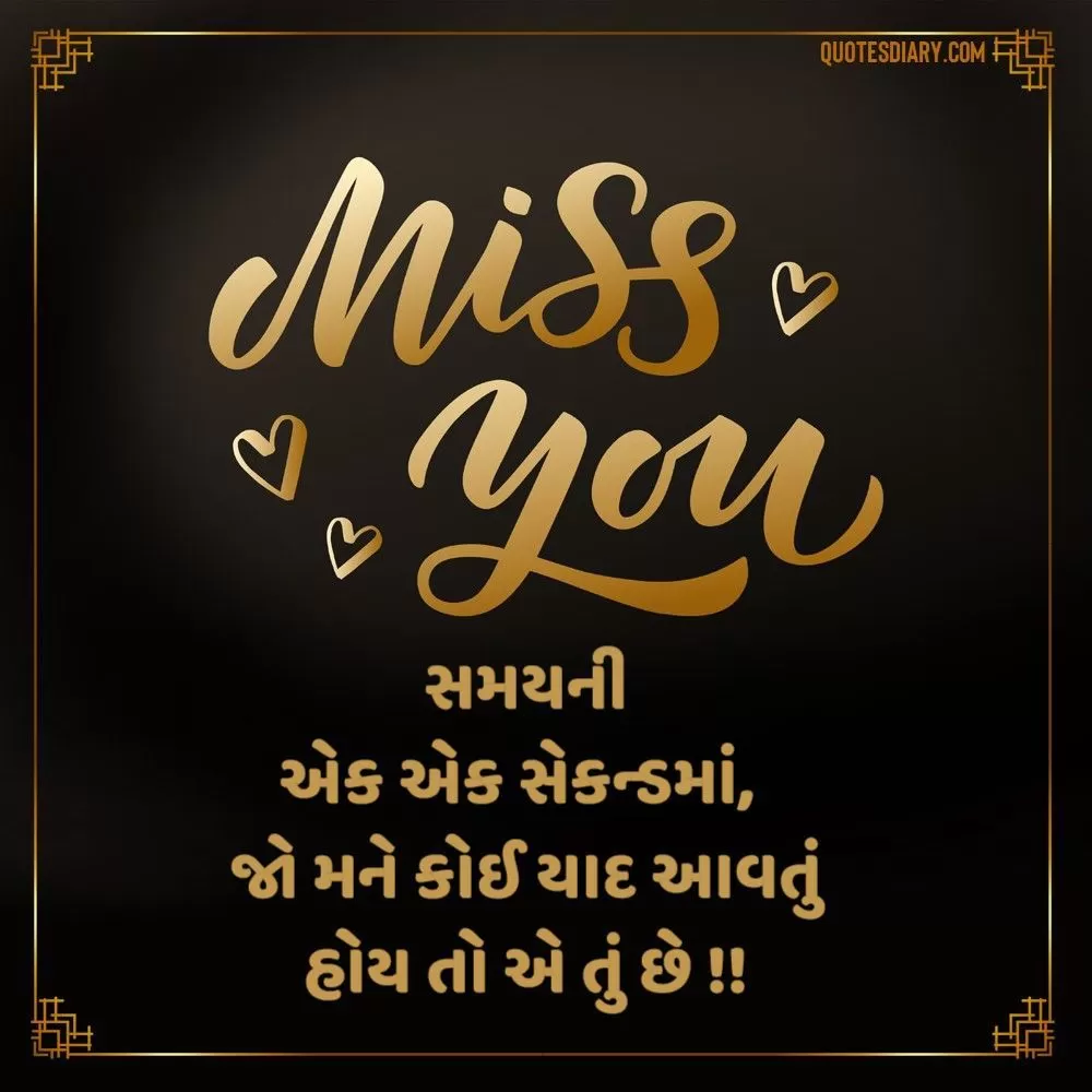 Miss You Shayari Gujarati