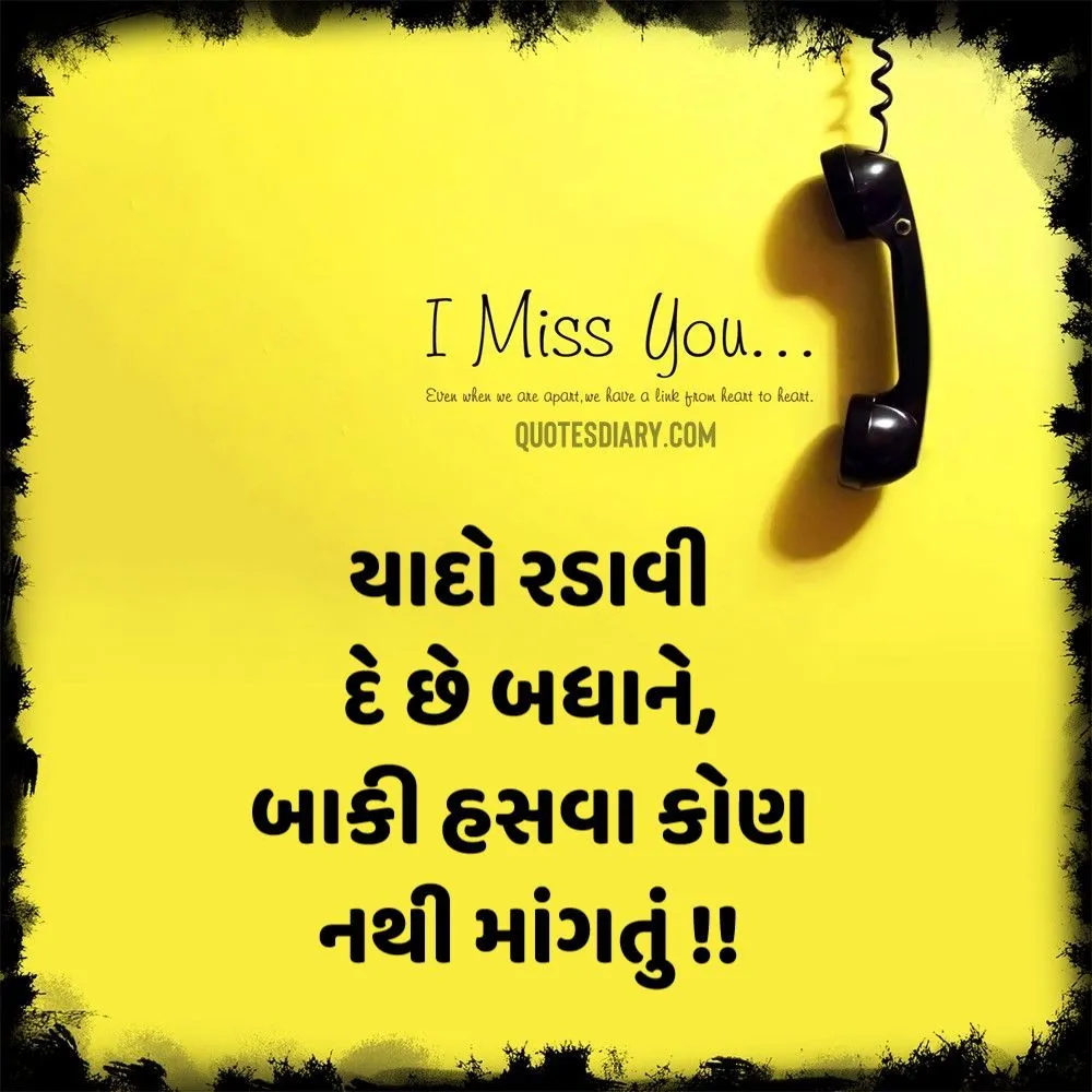 Miss You Shayari Gujarati
