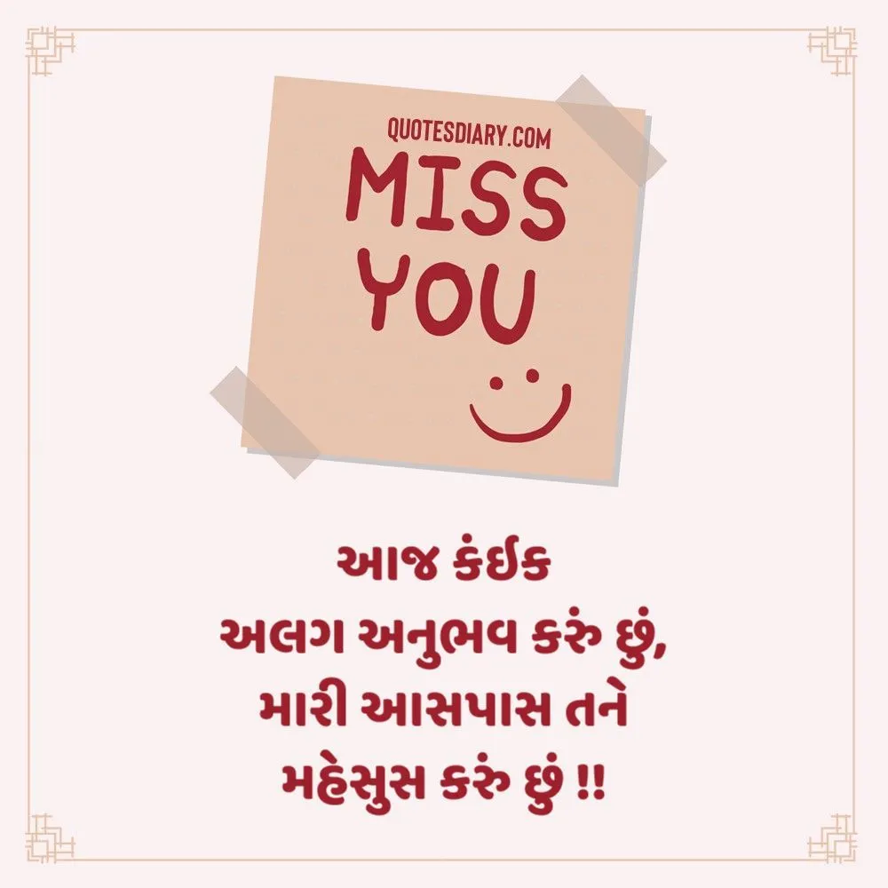 Miss You Shayari Gujarati