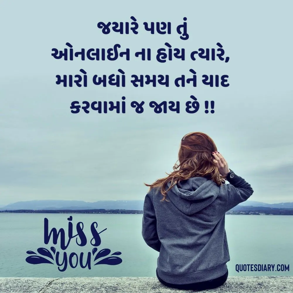 Miss You Shayari Gujarati